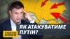 Путін шукає слабинку, щоб завдати удару – Клімкін | Суботнє інтерв’ю
