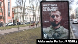 Un afiș de recrutare pentru unitățile de gardă ofensivă din centrul Kievului, pe care se citește sloganul „Transformă-ți furia într-o armă”