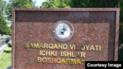 УВД Самаркандской области.