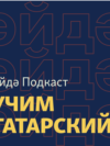 Tatarstan -- Eyde! Online podcast logo, undated