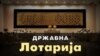 Државна лотарија закупи поранешен ресторан за свадби за 2,6 милиони евра