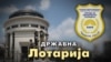 Молк од Финансиска полиција за предистрагата за Државна лотарија 