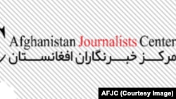 د افغانستان د خبریالانو د مرکز لوګو