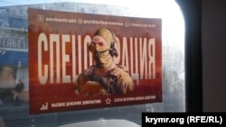 Российские агитматериалы в Севастополе, 13 февраля 2023 года
