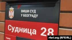 Fotoarhiv: Viši sud u Beogradu