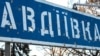 Упродовж понад трьох місяців Авдіївка залишається одним із головних напрямків російських ударів