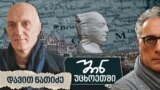 დათო ნათიძე იმ არტისტებს ეკუთვნის, ვინც ჩართული იყო 2023 წელს ბელგიაში ჩატარებულ ხელოვნების ფესტივალში, რომელზეც წარმოდგენილია ხოლმე ამა თუ იმ ქვეყნის კულტურა და ისტორია და რომელზეც შარშან საქართველო იყო ყურადღების ცენტრში.