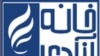 خانه آزادی: افزایش عملکرد ضد دمکراتیک دولت ایران