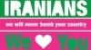 Plakat za antiratnu kampanju "Iranci volimo vas" 