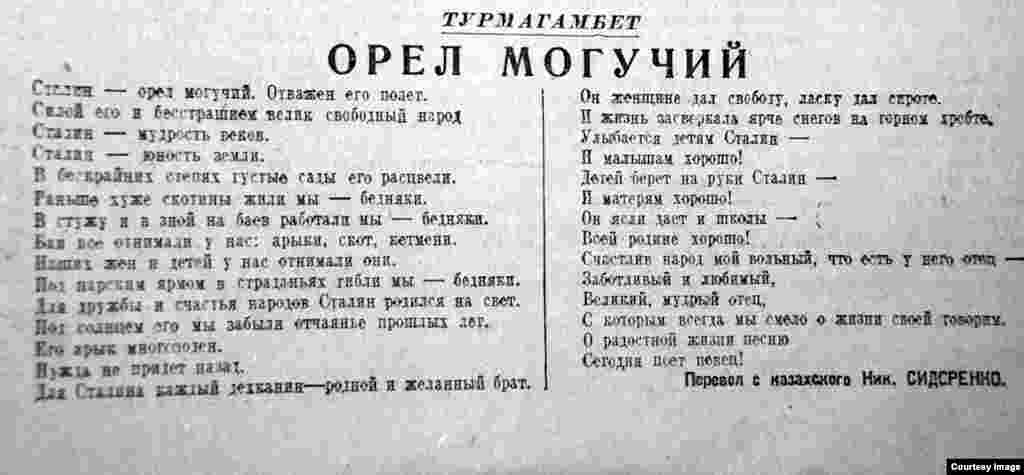 Стихотворение «Орел могучий» Турмагамбета. Речь, по-видимому, идет о Турмагамбете Изтлеулове (1882–1939), авторе десяти поэм, лирических стихов и басен. Изтлеулов известен вольным переводом поэмы Фирдоуси «Шахнаме» на казахский язык. Первым из казахских поэтов, в 1923 году, он написал поэму о Ленине. Появление стихотворения Турмагамбета в юбилейном номере главной партийной газеты Казахской ССР в декабре 1939 года представляется невероятным: поэта к тому времени уже не было в живых. Он скончался 15 мая 1939 года в заключении, а осужден он был как «японский шпион». 