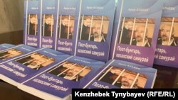 Сборник стихов Арона Атабека в Алматы