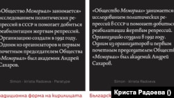 Съпоставка на произволен текст, написан с руска и българска форма на кирилицата.
