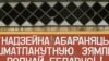 Апэрацыя “лібэралізацыя” — сьпехам, гвалтам у&nbsp;салдаты