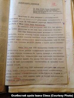 Справа Івана Сіяка з архіву СБУ (фото зроблене його правнуком)