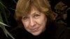 Світлана Алексієвич
