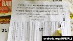 Зварот жыхаркі Магілёва да суседзяў дапамагчы з часовай рэгістрацыяй 