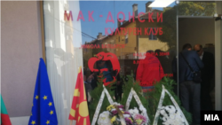Македонскиот клуб во Благоевград