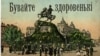 Українізація та інтернаціоналізм в СРСР. Парадокси 1940-50-х років