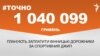 <a href="https://d2y9n62kyg81re.cloudfront.net/uk-UA/2017/11/17/8e1bab30-7532-4910-8f70-755af8977d1c.pdf" target="_blank">ДЖЕРЕЛО ІНФОРМАЦІЇ</a><br />
Сторінка проекту Радіо Свобода&nbsp;<a href="https://dpbpxa2bba8ir.cloudfront.net/z/17505" target="_blank">#Точно</a>