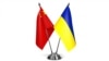 Знамиња на Кина и на Украина