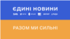 Єврокомісія виступає за присутність у марафоні ЗМІ, які «виражають погляди демократичної опозиції»