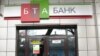 Офис БТА банка в Алматы. 