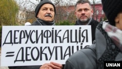Акція проти русифікації в День української мови та літератури. Київ, листопад 2016 року