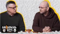 ჯიმი და ნიკო განიკითხავენ