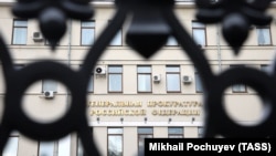 Генеральная прокуратура РФ. 