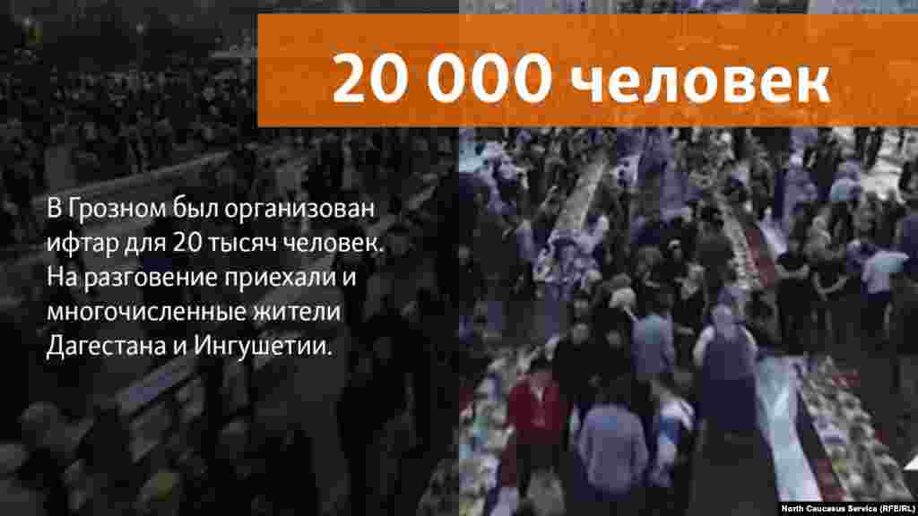 12.06.2018 // Порядка 20 тыс. человек собрал республиканский ифтар - обряд разговения, вечерний прием пищи во время поста в месяц Рамадан, в Грозном.