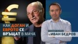 The Big Question - Ivan Bedrov - Ahmed Dogan - euro - collage - combo