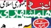 بررسی روزنامه های صبح يک شنبه ايران