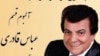 «قسمِ بی‌مجوز» عباس قادری در تهران 
