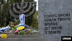 Тільки за два дні 29–30 вересня 1941 року нацисти розстріляли у Бабиному Яру майже 34 тисяч євреїв. На фото: меморіал у Бабиному Яру