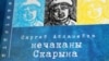Image result for "Генадзь Мацур"