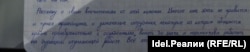 Азат Мифтаховның Киров өлкәсендәге колониядән бер ел элек язган хаты