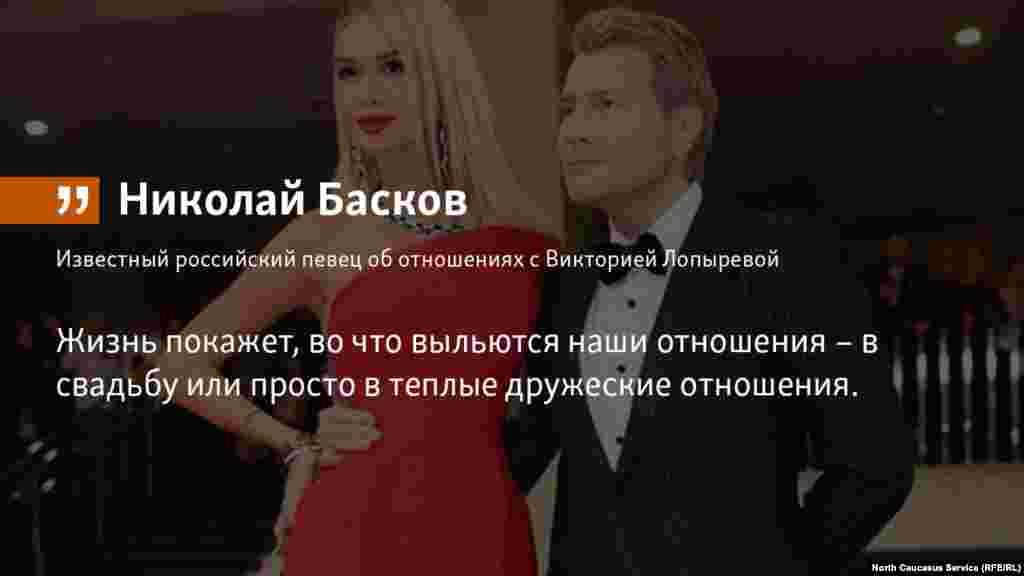 Сейчас Николай Басков не строит планов на совместное будущее с телеведущей Викторией Лопыревой.