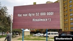 «Мотиваційний» щит в Ужгороді, фото архівне