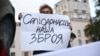 Плякат на адным з маршаў пратэсту ў Менску, 2020 