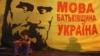 Скандал в Охматдиті як дзеркало пострадянської мовної політики