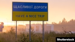 Гасло «Щасливої дороги» на кордоні України та Польщі, ілюстративне фото