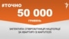 <a href="https://d2y9n62kyg81re.cloudfront.net/uk-UA/2017/09/26/5a8570ae-b0c2-4744-9022-7e6b6266a967.pdf" target="_blank">ДЖЕРЕЛО ІНФОРМАЦІЇ</a><br />
Сторінка проекту Радіо Свобода&nbsp;<a href="https://dpbpxa2bba8ir.cloudfront.net/z/17505" target="_blank">#Точно</a>