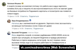 Скарги на сторінці МОЗ російського уряду Криму у «Вконтакті» на низькі зарплати медиків та відсутність доплат за роботу, 19 лютого 2025 року