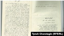 Страницы ii-iii альманаха китайских кыргызов "Художественный Кызыл-Суу" на кыргызском языке (в арабской вязи). Кызыл-Суйское Кыргызское издательство. 1988. (TCh.)