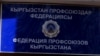 Кесиптик кошуундар реформасынын талашы