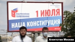 Рекламный щит, призывающий к общероссийскому голосованию по внесению поправок в Конституцию России. Иллюстративное фото.