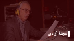 خبر ها و گزارش‌ها، مجلۀ آزادی