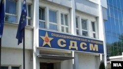 Седиштето на СДСМ.