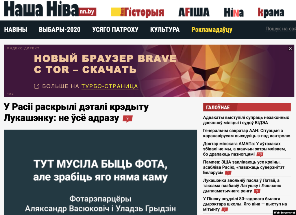«Наша ніва»