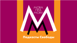 Сядайма, ежма, сьпявайма, сьвяткуйма! Загадны лад па-беларуску